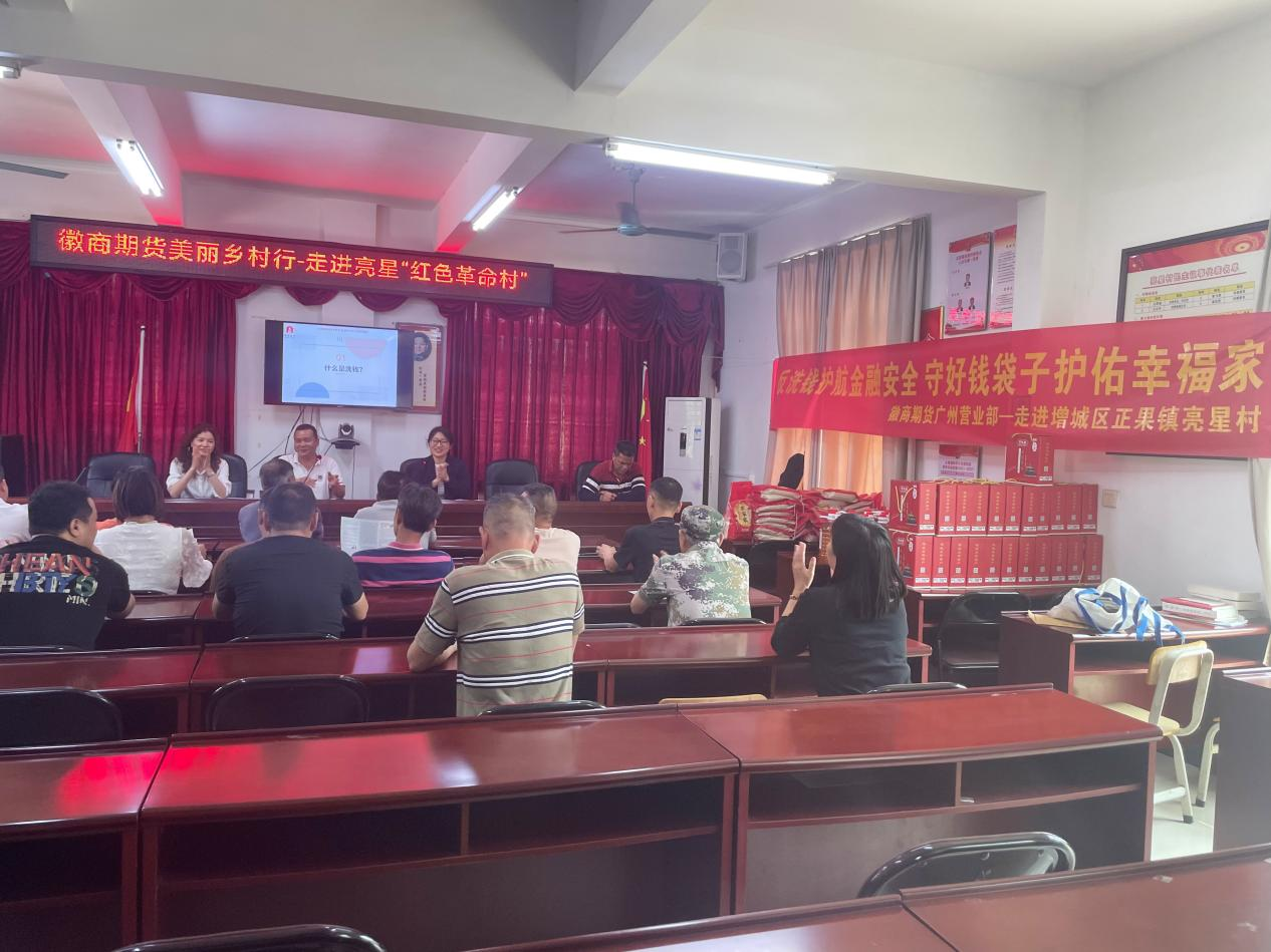 徽商期货广州营业部美丽乡村行——走进广州市增城区正果镇亮星村