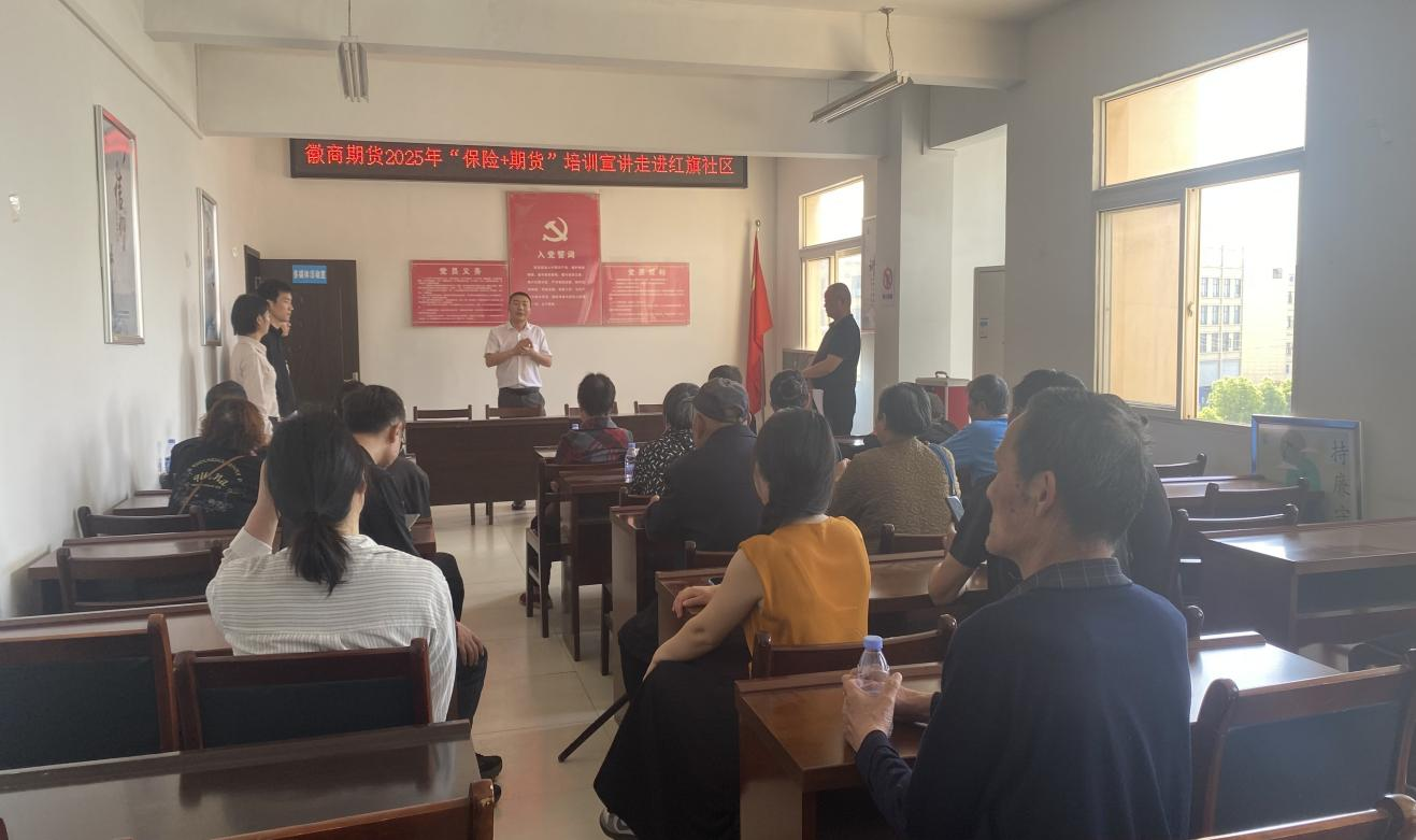 20250421徽商期货武汉营业部在湖北省武汉市黄陂区红旗社区开展乡村振兴活动+张凯锋