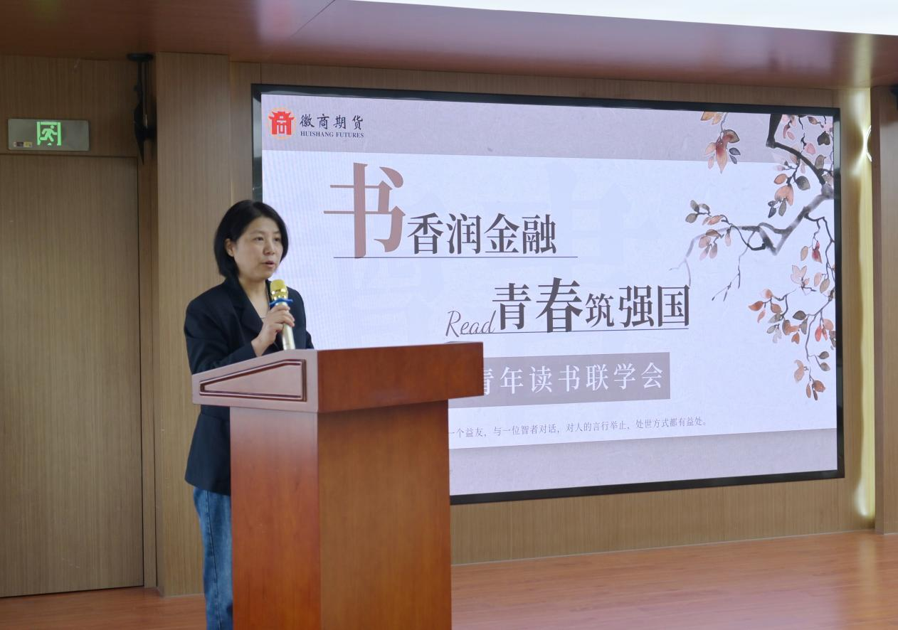 书香润金融 青春筑强国——徽商期货成功开展读书联学暨五四青年节主题团日活动1