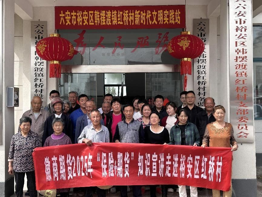 20250508徽商期货铜陵营业部赴六安市红桥村开展乡村振兴活动+姚雯雨1