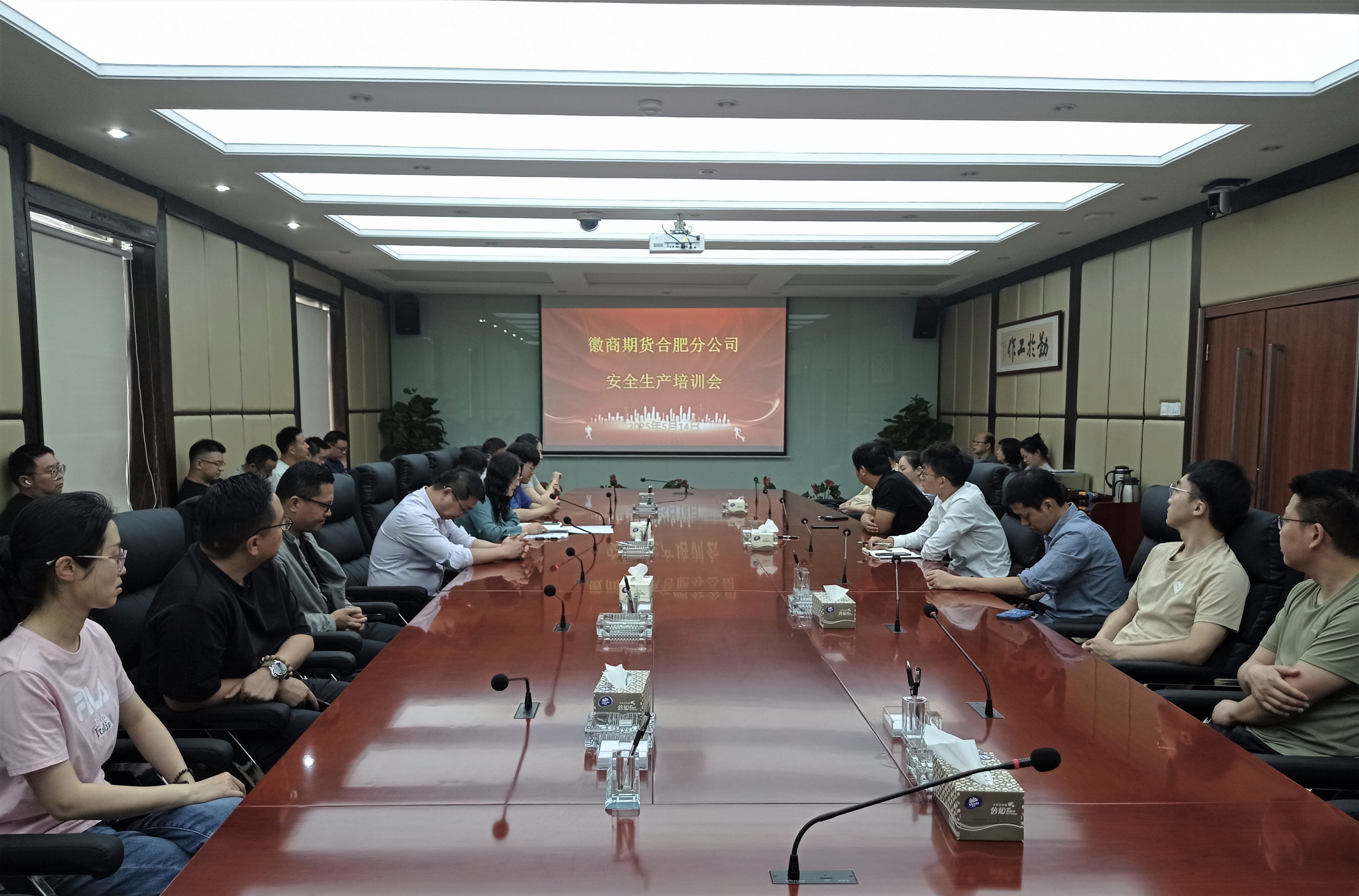 20250515徽商期货合肥分公司开展防灾减灾专题培训+金雨昕