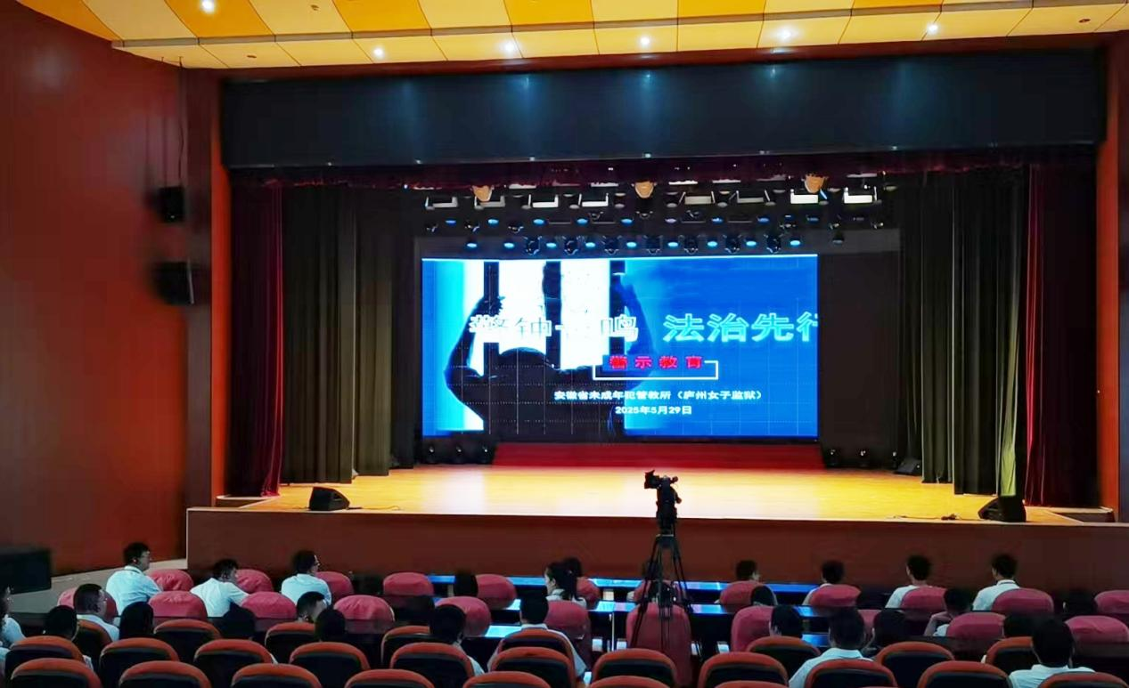 高墙内的警示——徽商期货公司组织开展警示教育活动2
