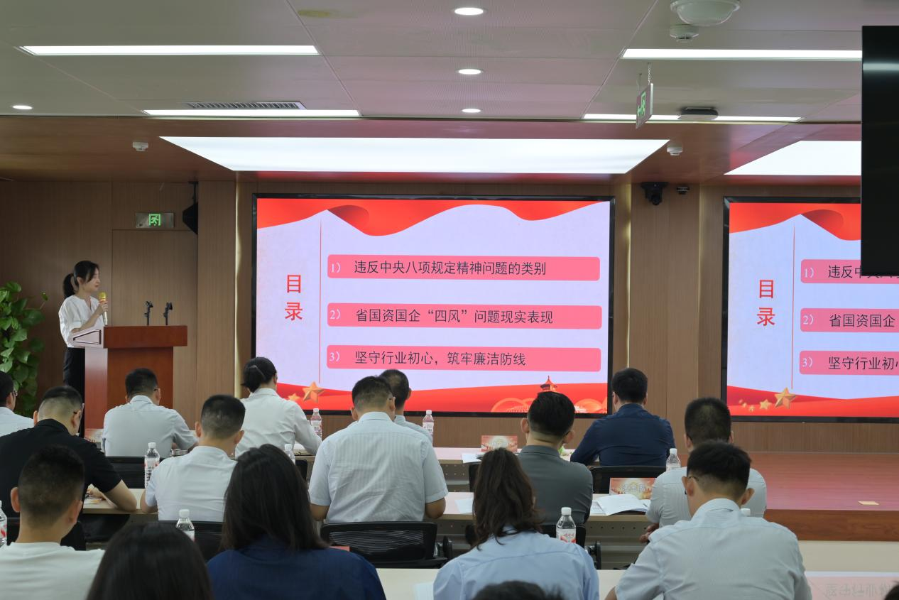 筑牢廉洁防线 坚守行业初心—徽商期货开展深入贯彻中央八项规定精神学习教育专项培训1