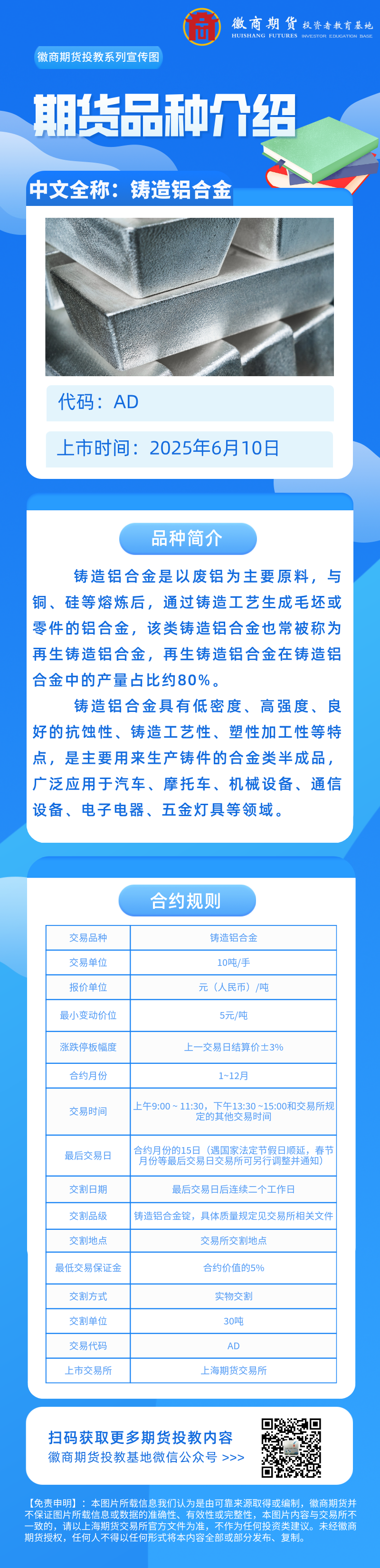铸造铝合金2025.6.10 