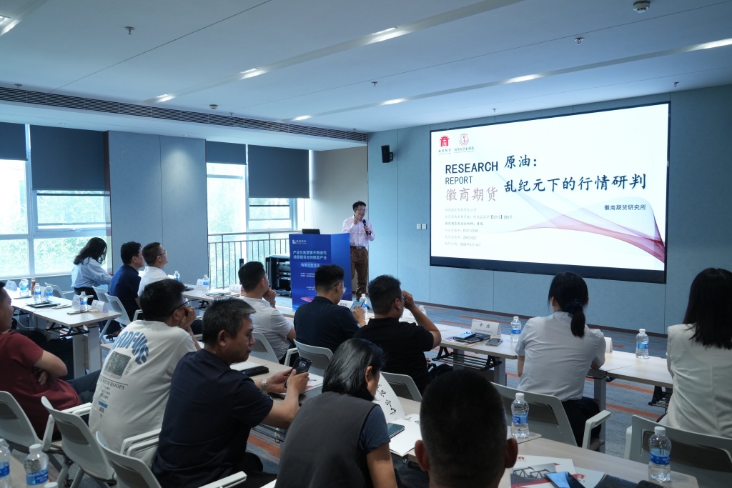6月18日徽商期货举办纯苯期货产业服务沙龙——共话新品种赋能产业服务3