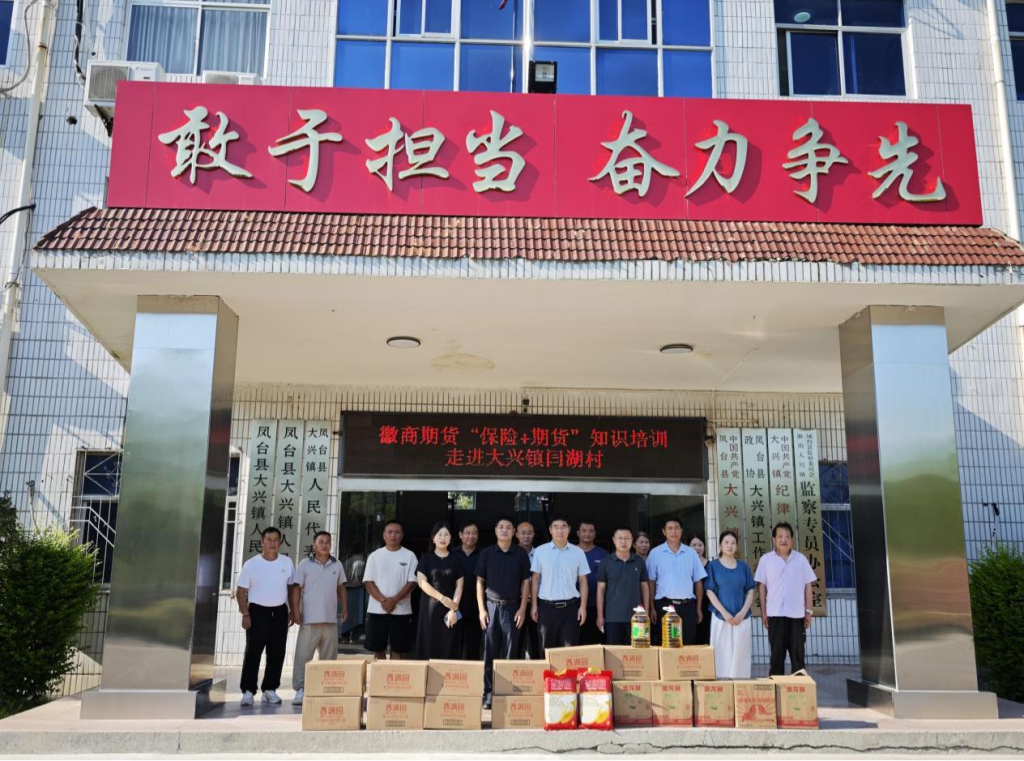 20250825+徽商期货“美丽乡村行”走进安徽省淮南市凤台县+宋卓尔2