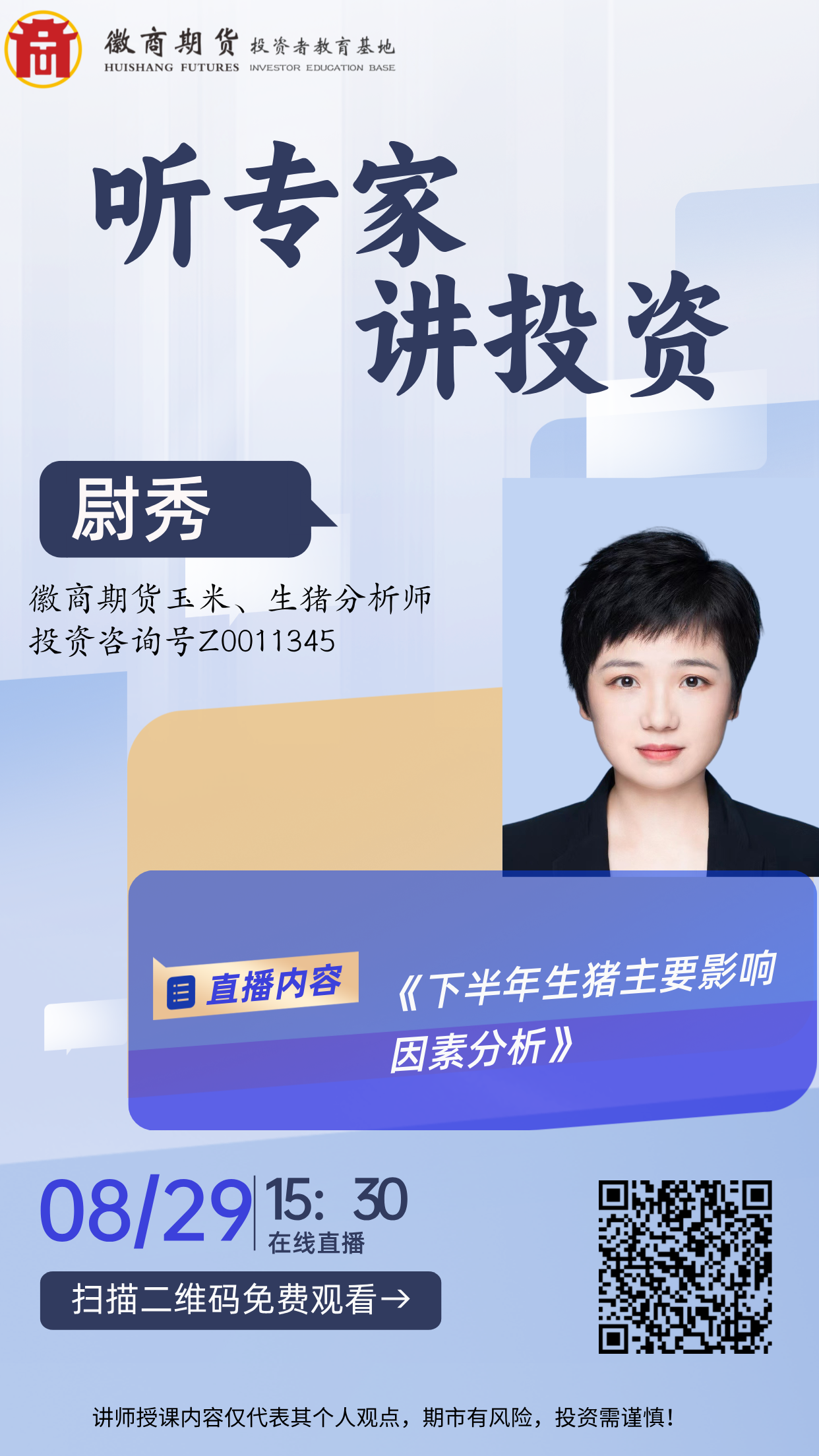 教育类直播宣传海报__2025-08-25+09_18_08