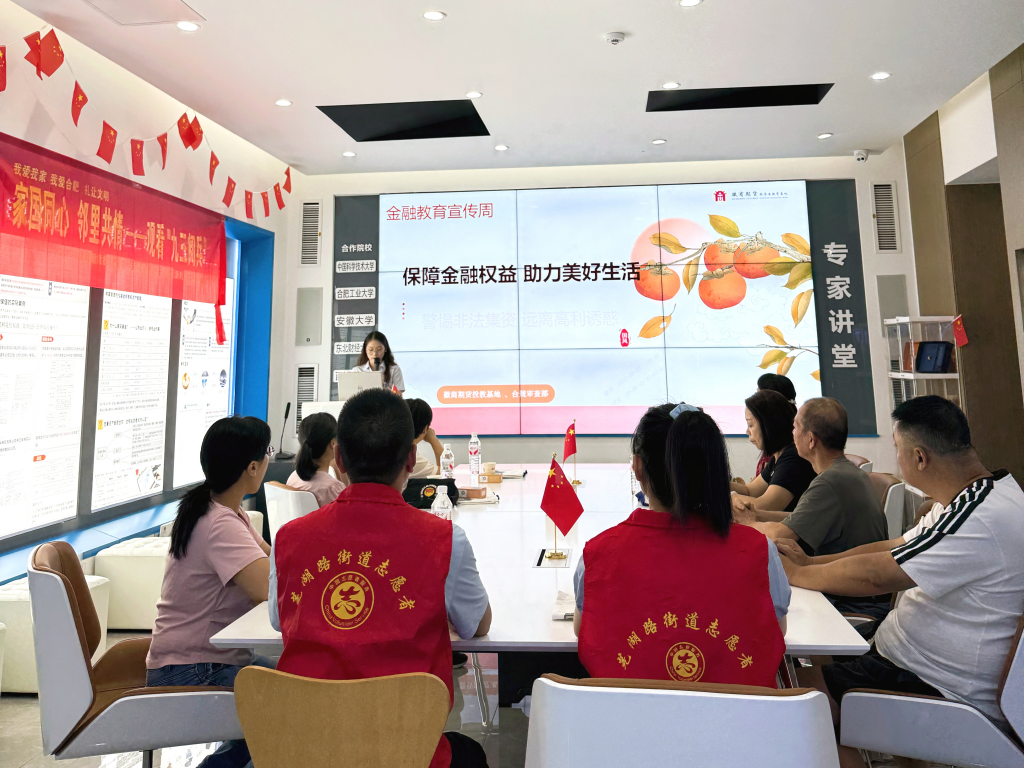 金融教育宣传周-防诈宣传教育1