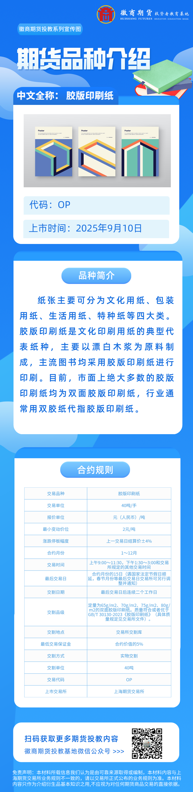 胶版印刷纸2025.9.10(1)