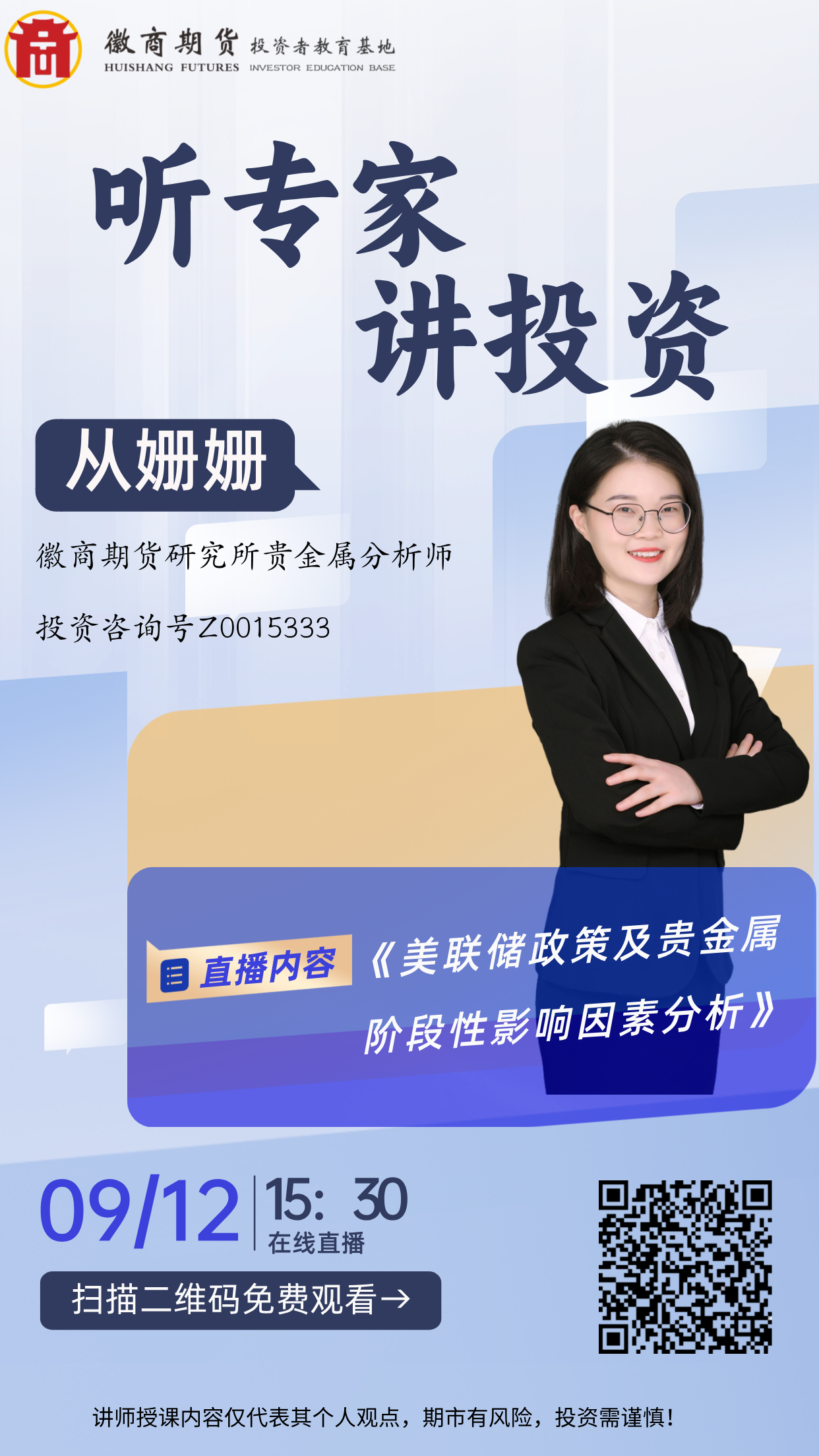 副本_听专家讲投资__2025-09-09+14_15_06