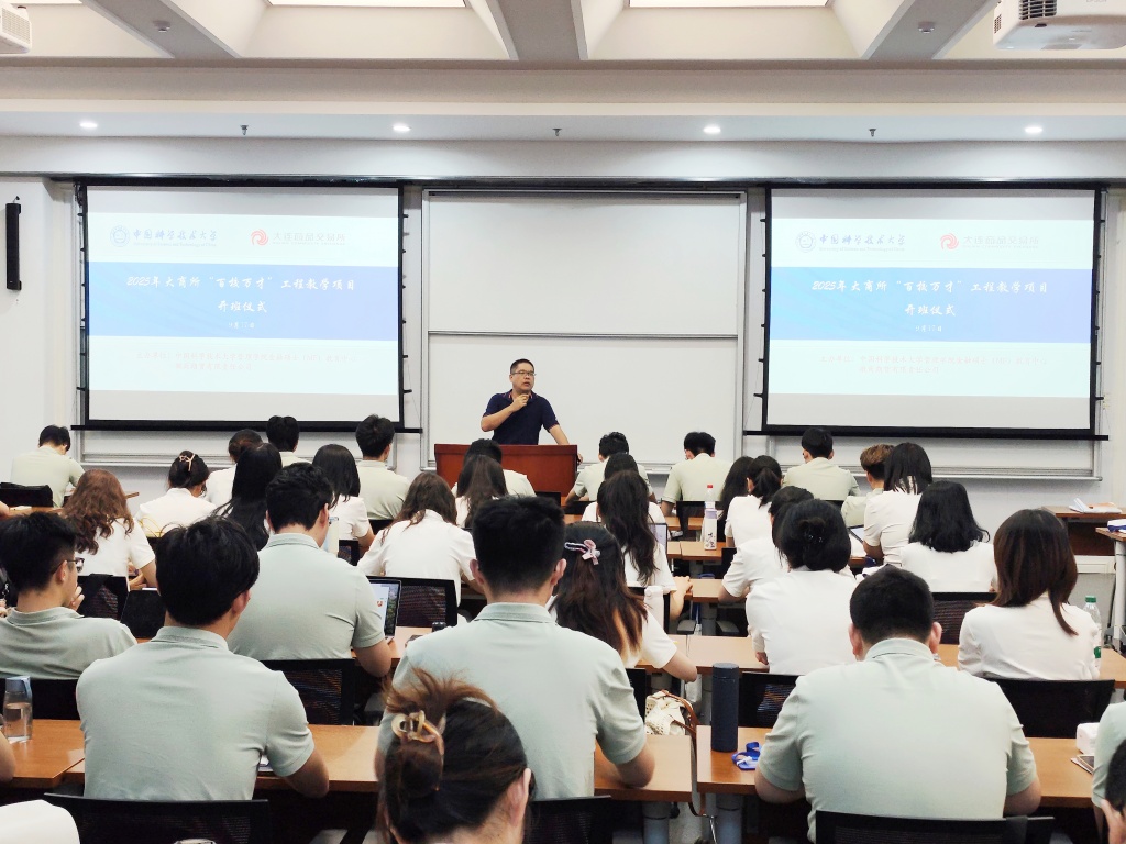 中科大麻烦MF中心主任郭新帅致辞