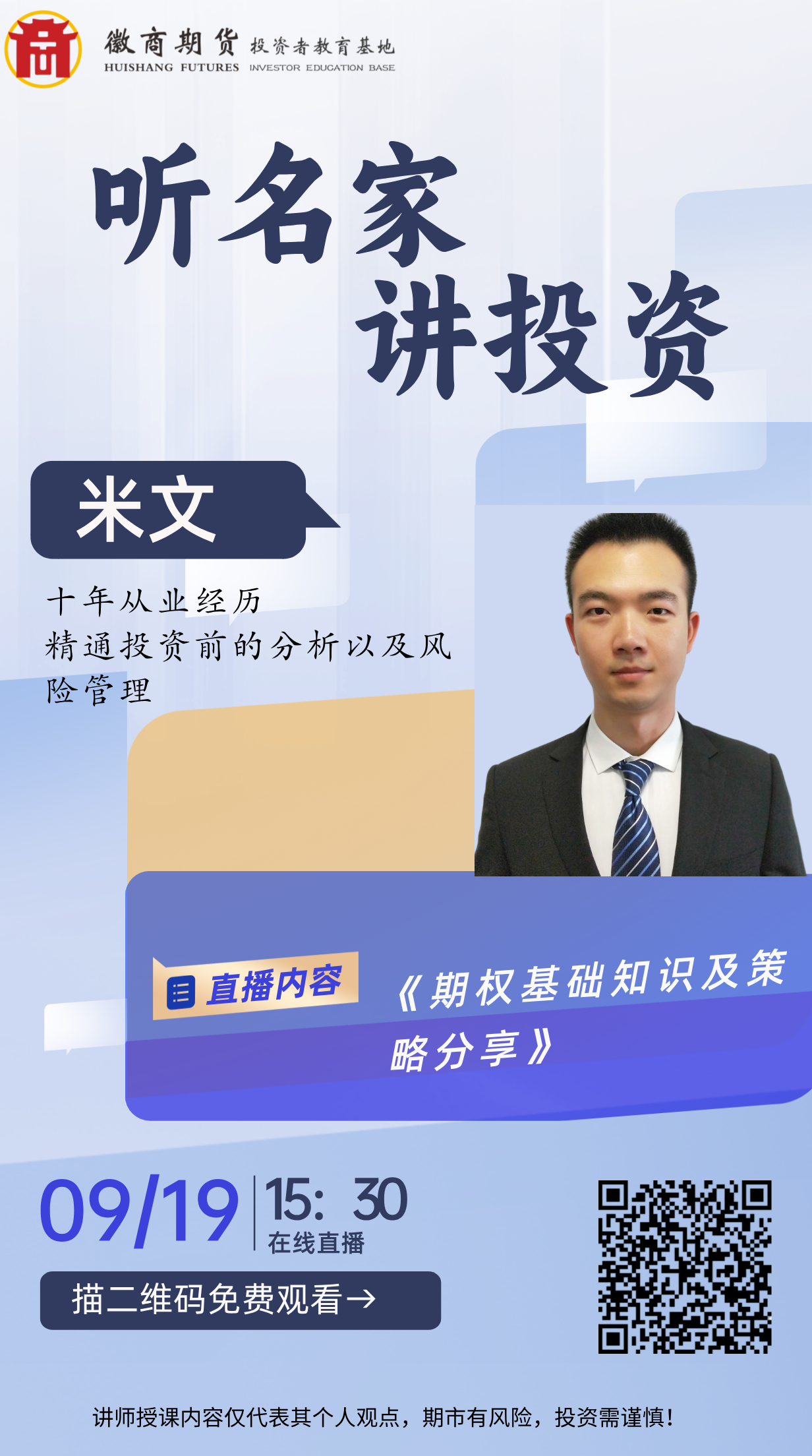 副本_听专家讲投资__2025-09-15+15_42_47