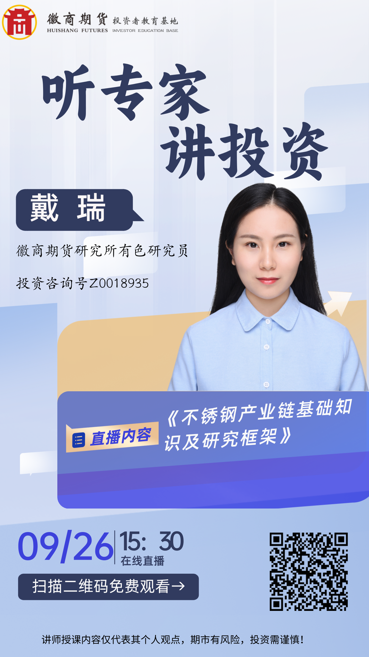 副本_听专家讲投资__2025-09-23+15_17_58