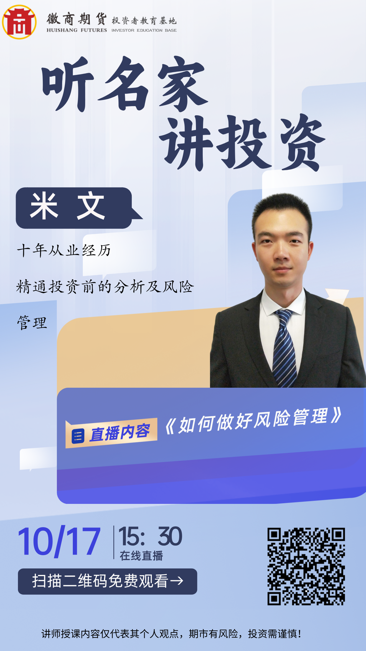 副本_听专家讲投资__2025-10-13+15_27_45