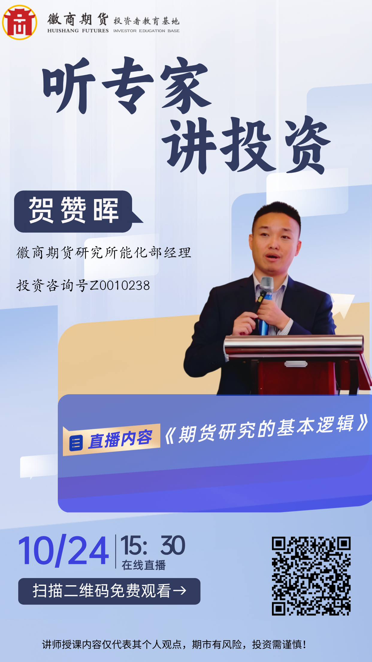 副本_听专家讲投资__2025-10-21+16_29_56