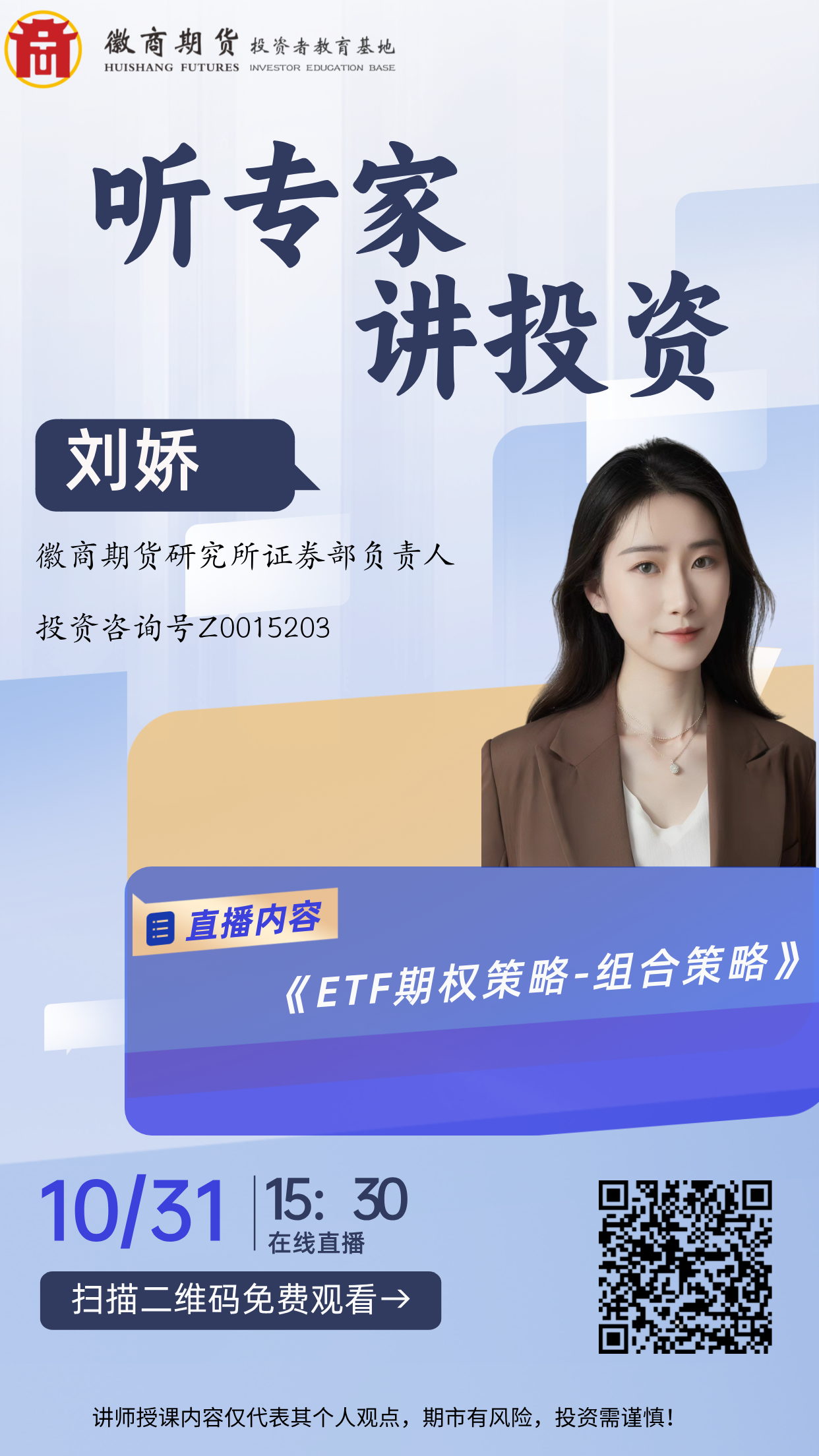 副本_听专家讲投资__2025-10-28+09_13_32