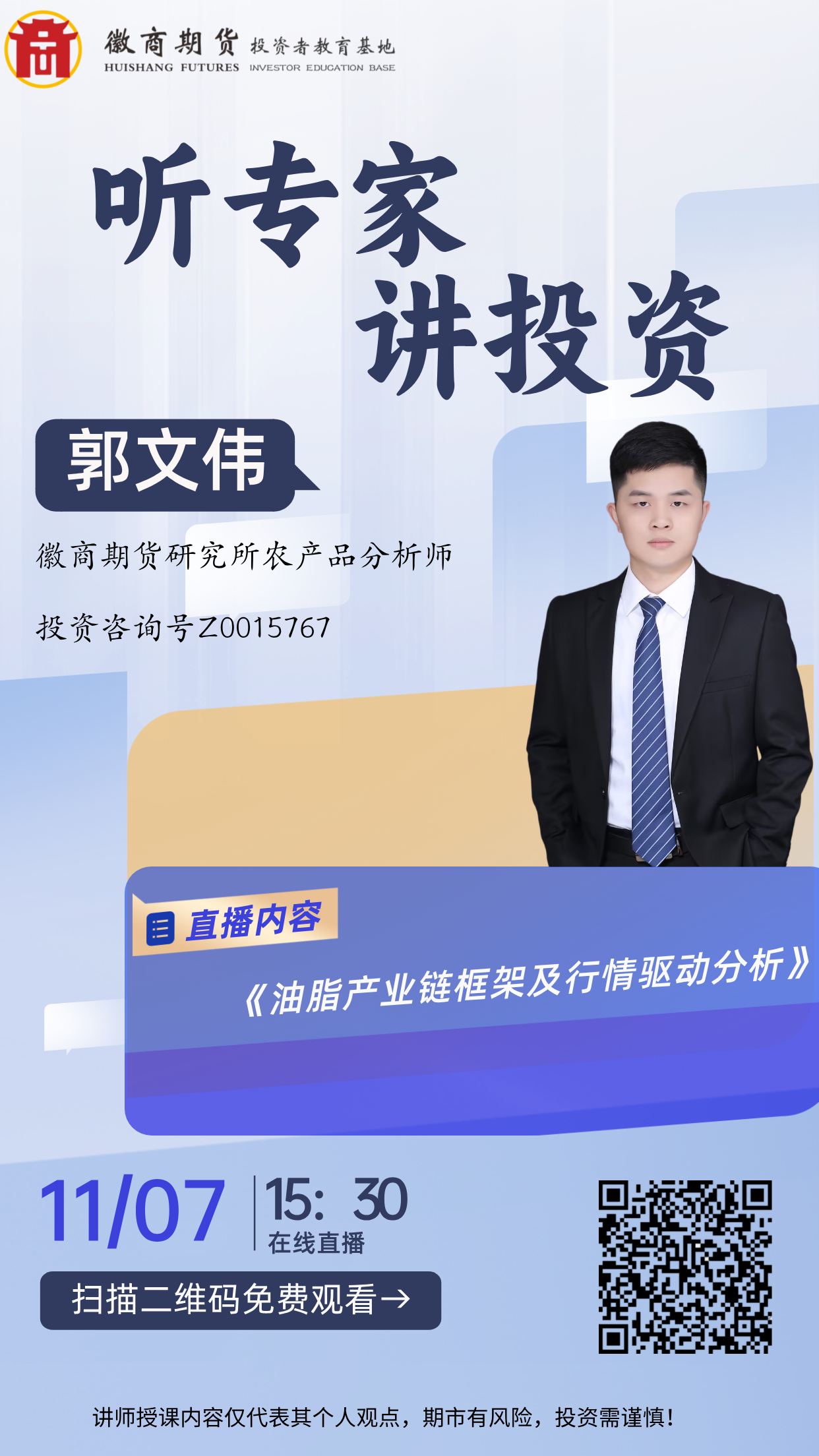 副本_听专家讲投资__2025-11-05+10_57_28