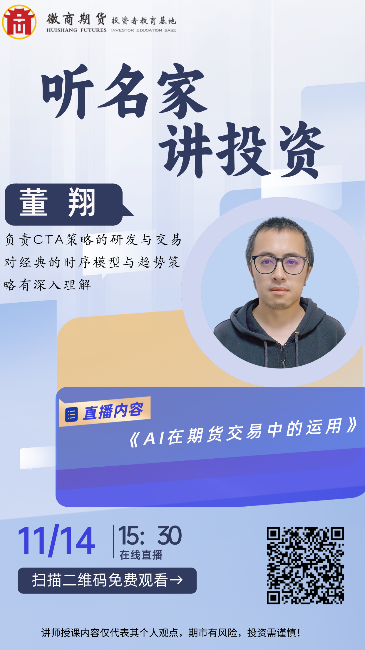 副本_听专家讲投资__2025-11-10+13_14_48