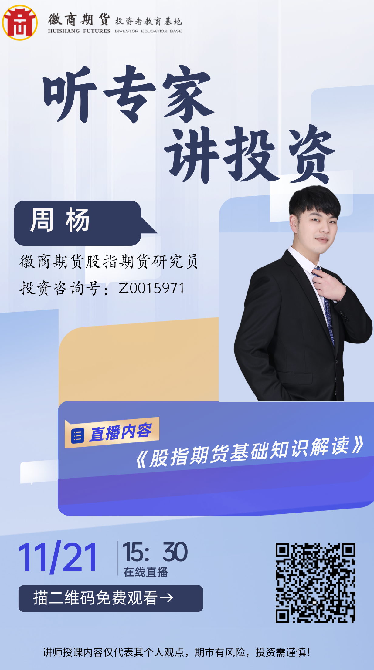 副本_听专家讲投资__2025-11-20+09_22_12