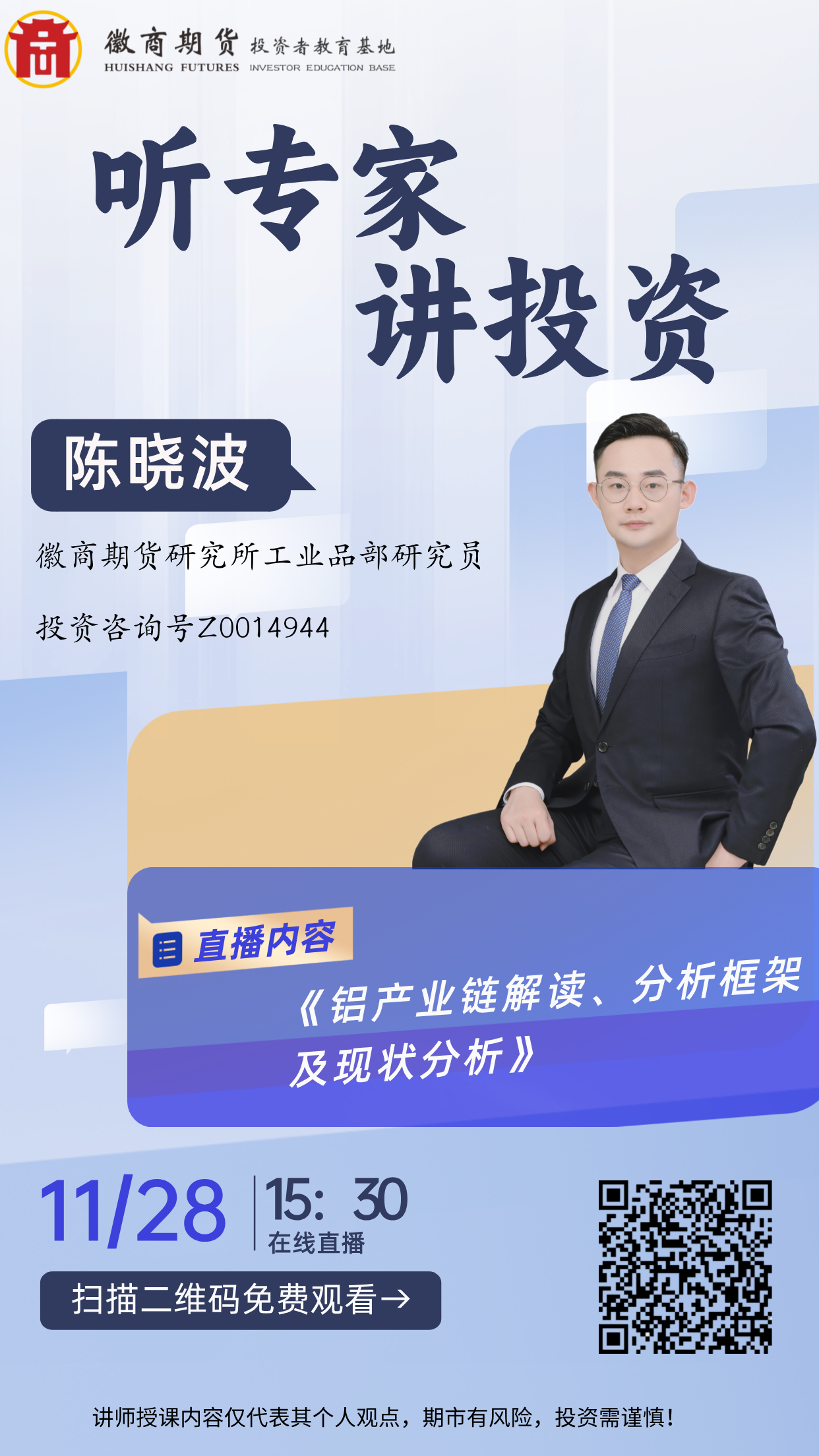 副本_听专家讲投资__2025-11-25+10_30_44