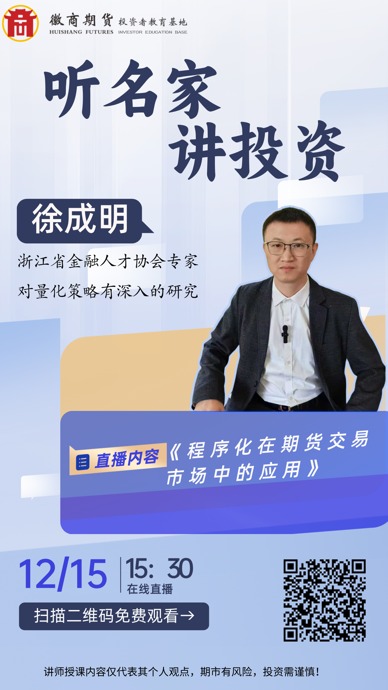 副本_听专家讲投资__2025-12-08+16_15_39