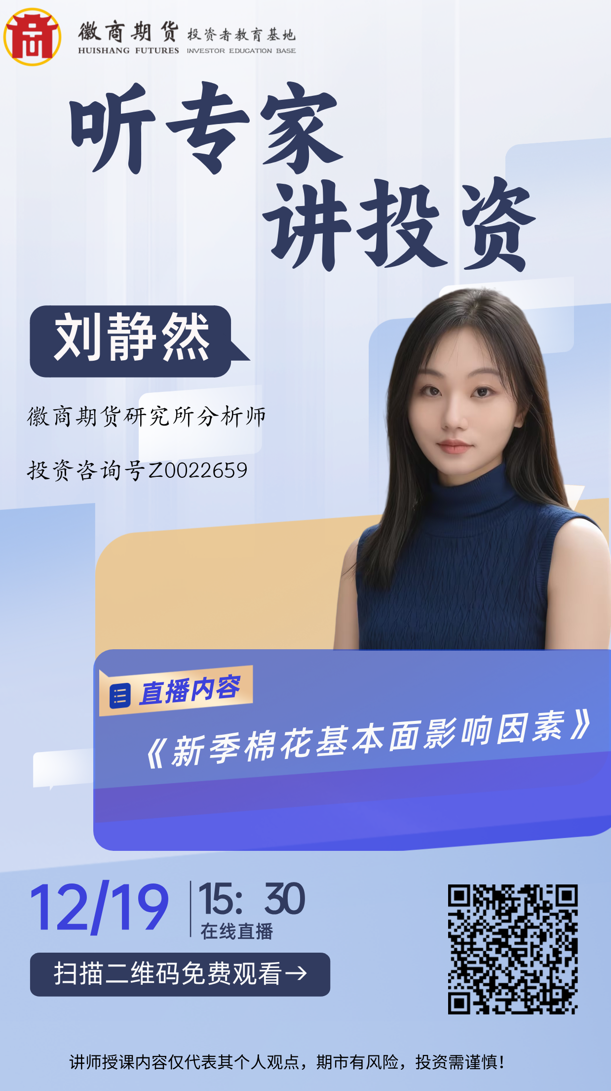 副本_听专家讲投资__2025-12-16+14_27_30