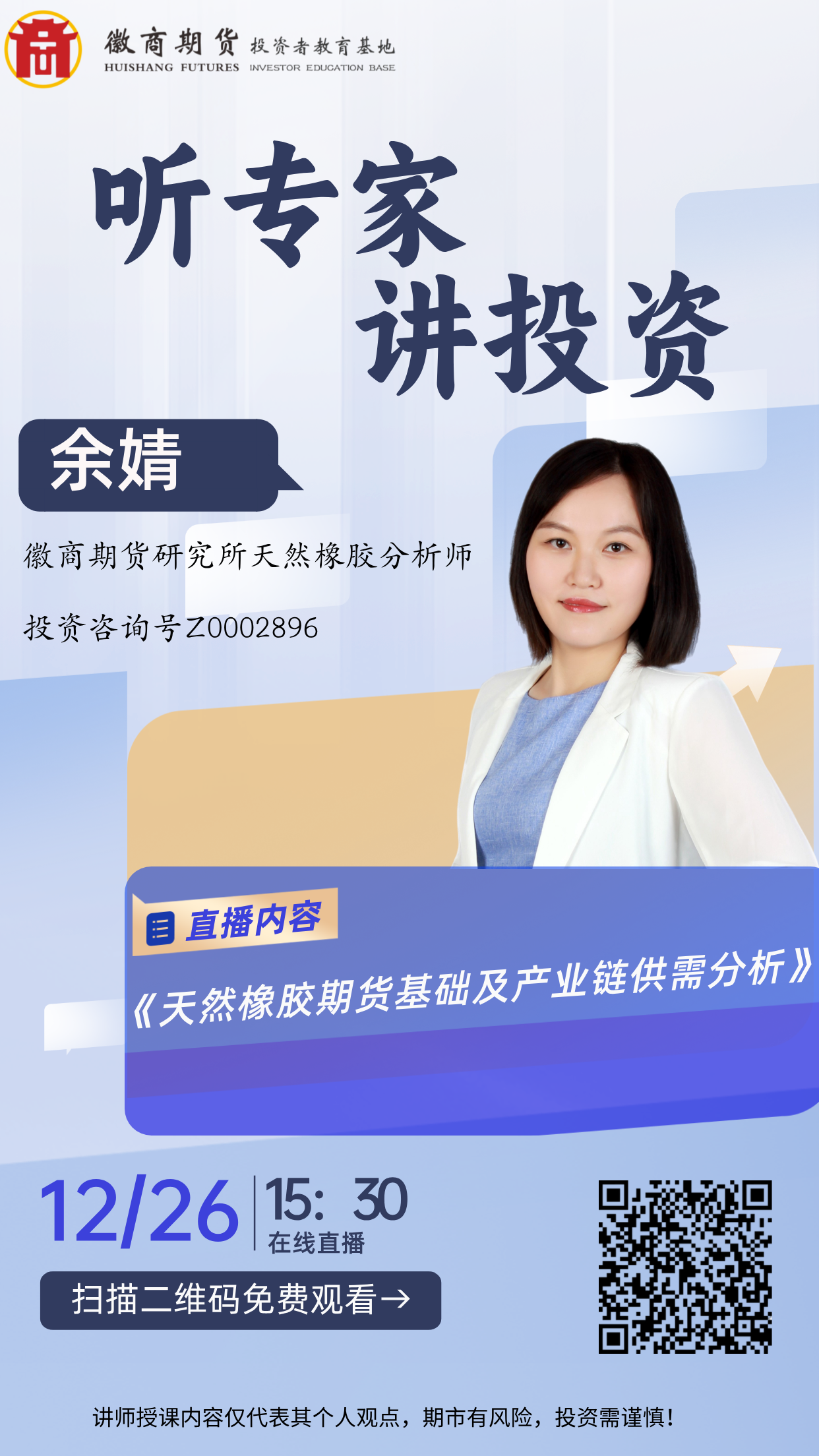 副本_听专家讲投资__2025-12-23+09_16_41