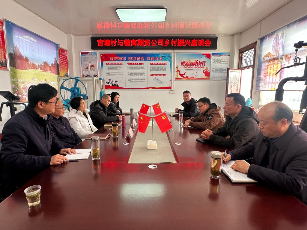 1.2025年12月25日+徽商期货公司赴大顺镇官塘村开展乡村振兴工作调研暨“保险+期货”知识培训活动+孙慧