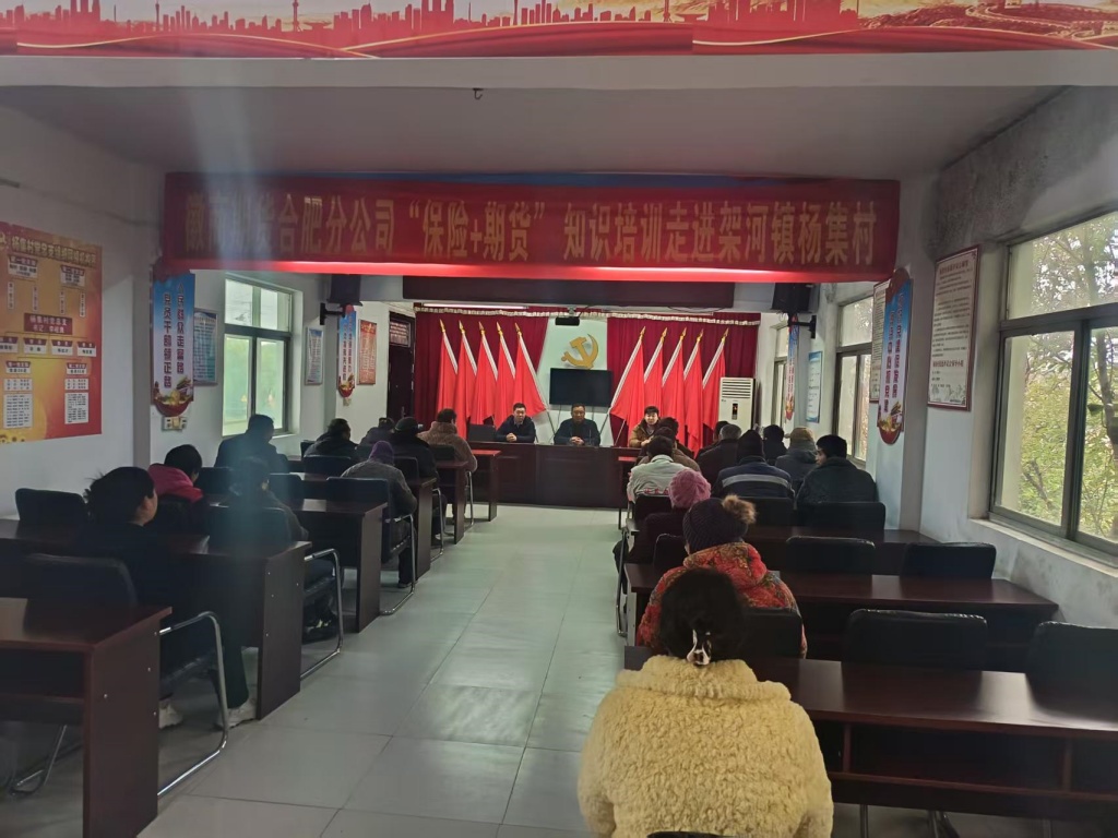徽商期货合肥分公司走进杨集村开展“保险+期货”培训