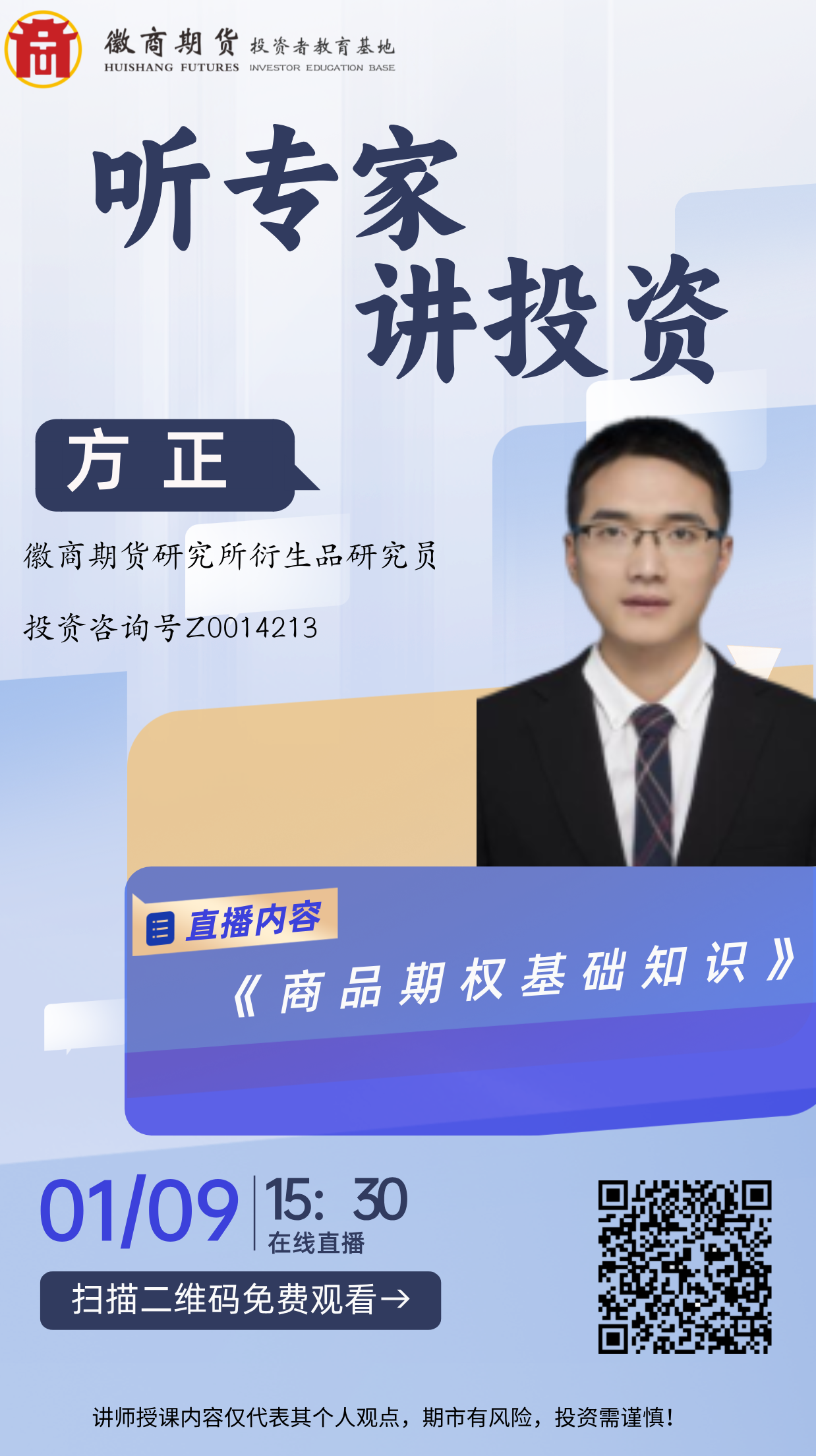 副本_听专家讲投资__2026-01-05+13_28_58