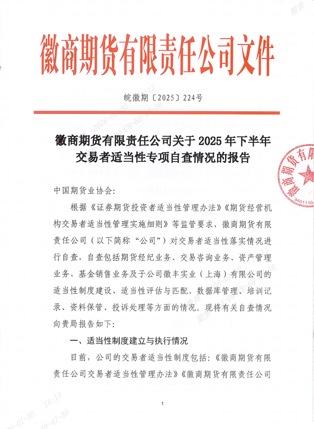 2025年下半年适当性