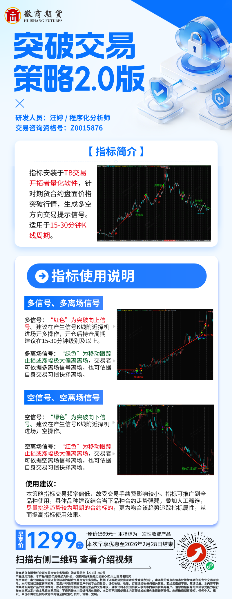 突破交易策略2.0版
