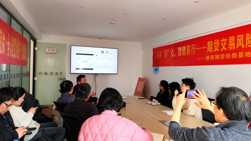 11徽商期货投资者教育基地联合马鞍山营业部举办315投教培训活动