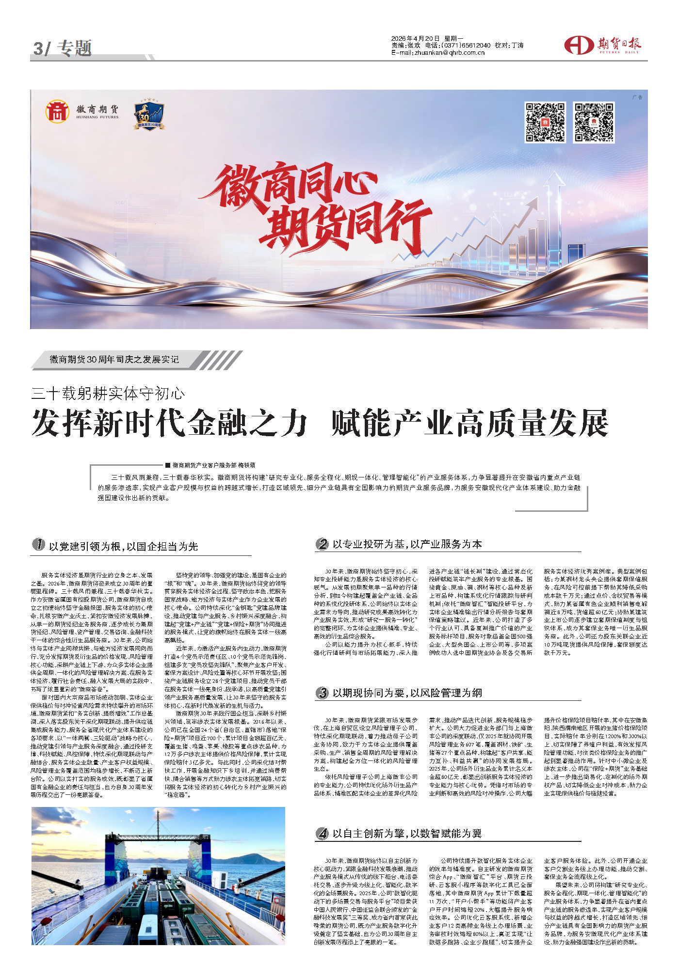 三十载躬耕实体守初心 新时代金融之力赋能产业高质量发展(1)