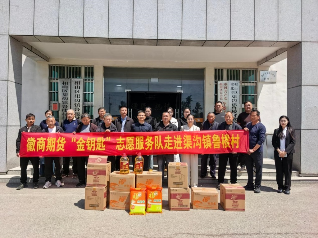 2026年5月9日+徽商期货“金钥匙”志愿服务队走进渠沟镇开展和美乡村金融培训+张婉宁-3