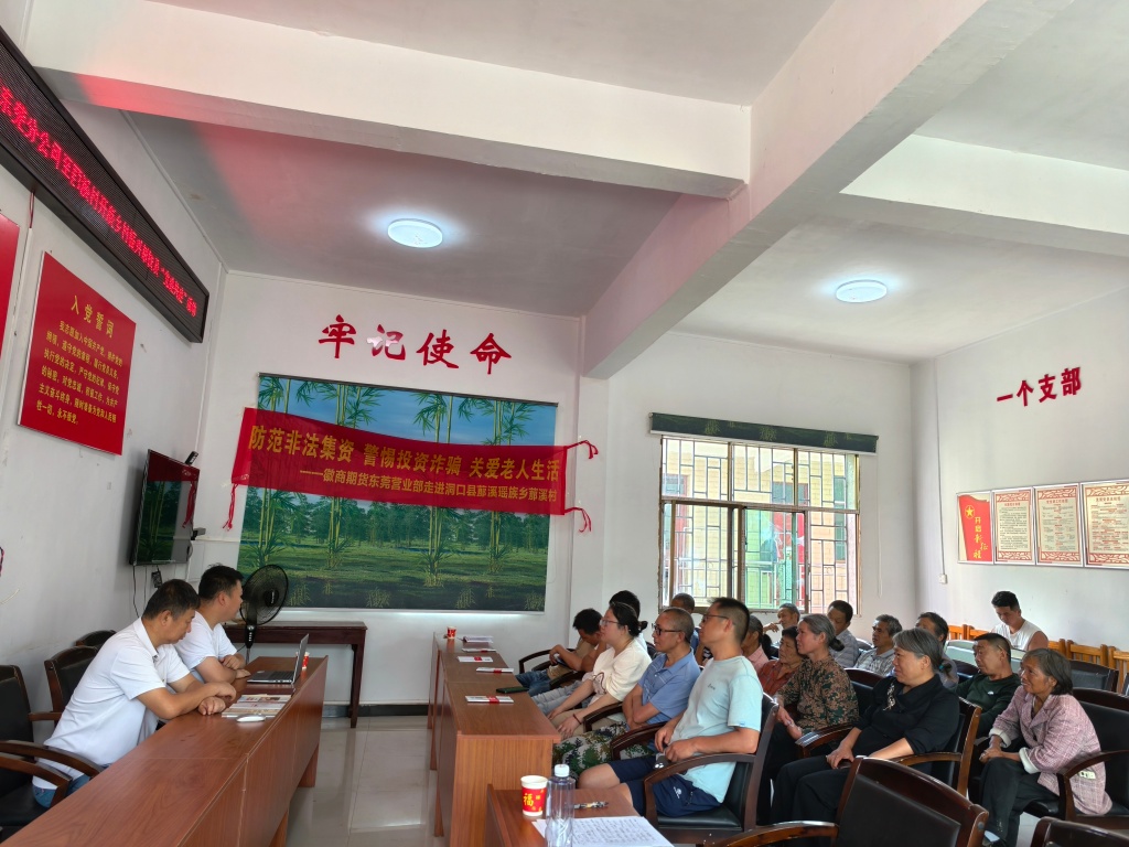 1.2026年5月21日党建赋能促振兴+金融普法护乡村——徽商期货东莞营业部走进洞口县𦰡溪村开展乡村振兴活动+蔡婉铃
