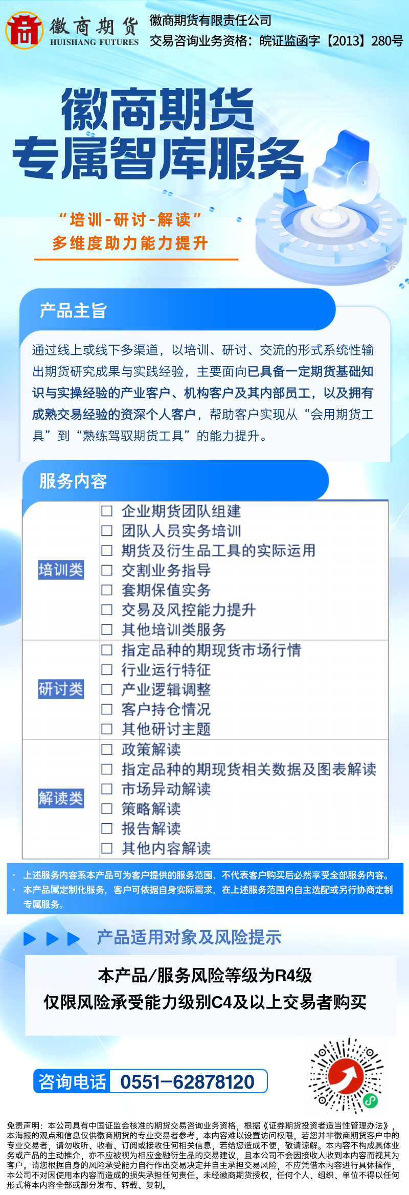 智库海报