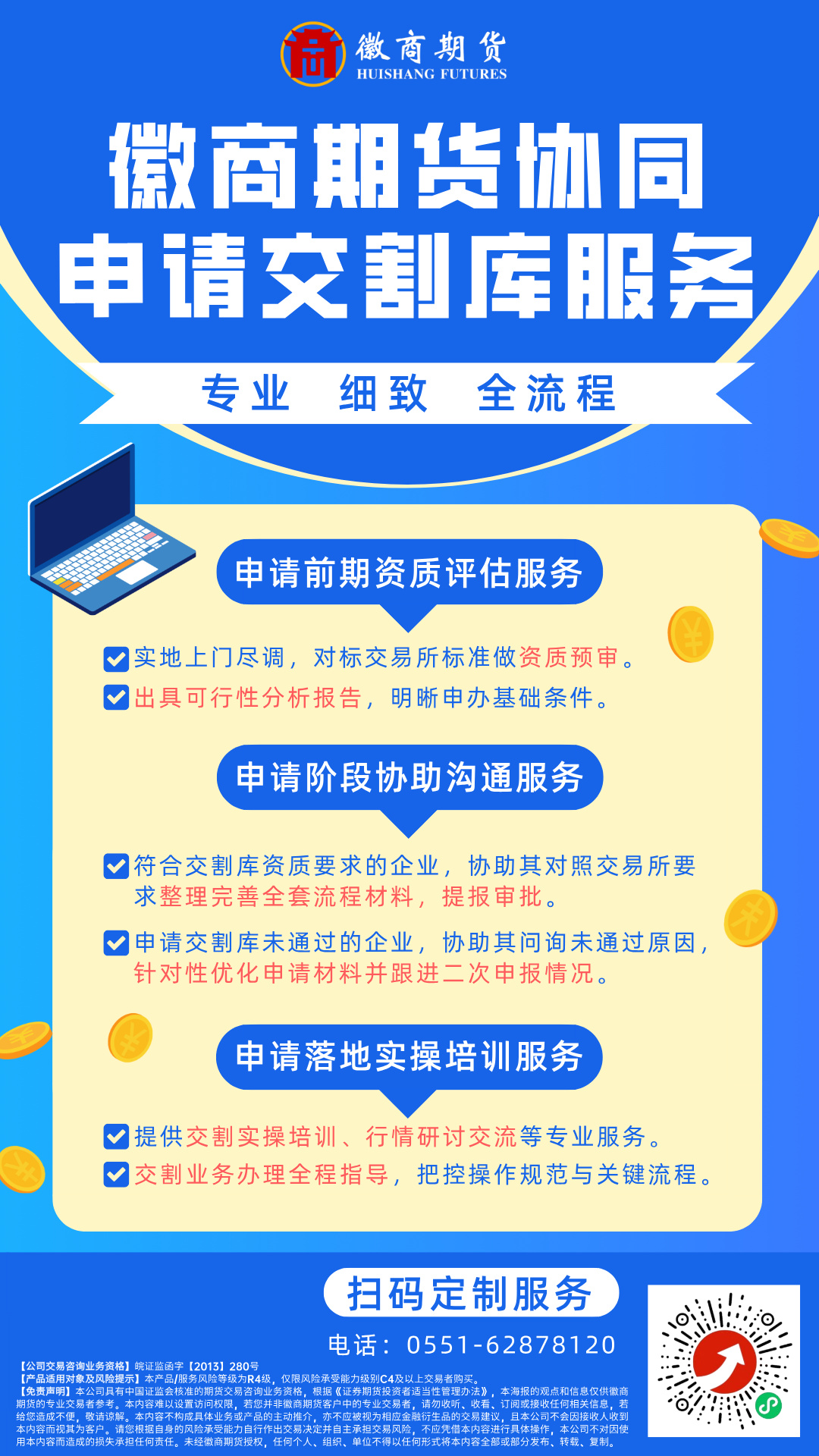 交割库海报