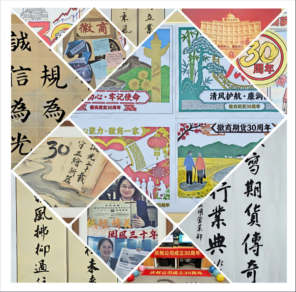 近期+匠心筑梦三十载 笔墨光影贺华诞——徽商期货举办30周年创意展活动+孙慧
