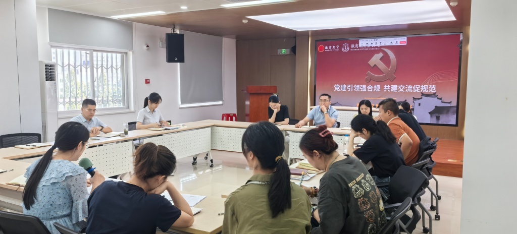 20260831+党建引领强合规 共建交流促规范--第五党支部与浙江区党支部开展联合主题党日活动+黄晓晨