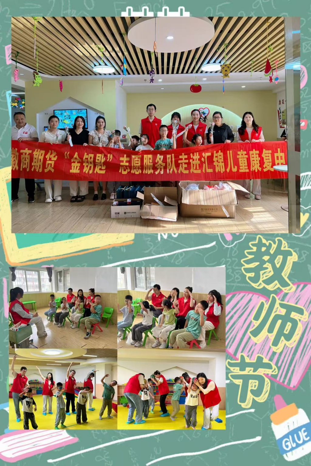 “期遇童心” 致敬特教老师——徽商期货“金钥匙”志愿服务队走进汇锦儿童康复中心