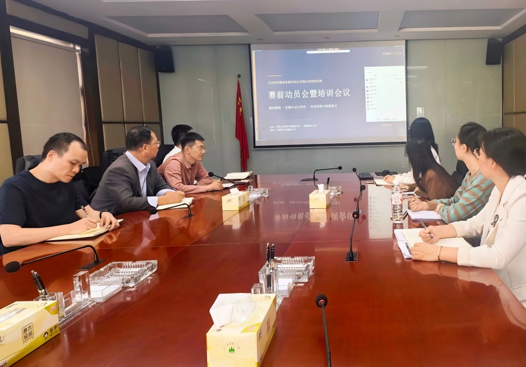 20261009以赛促学强本领 锤炼队伍促合规——徽商期货开展反洗钱业务技能竞赛动员会暨专题培训会议-吴含悦